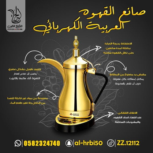 صانع القهوة العربية الكهربائي 1000 واط