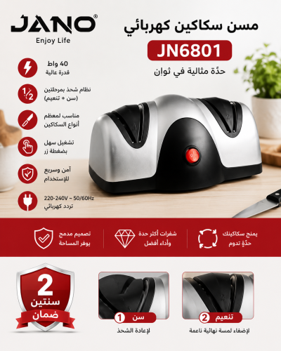 مسن سكاكين كهربائي من جانو 40واط JN6801