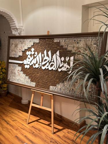 اهدنا الصراط المستقيم