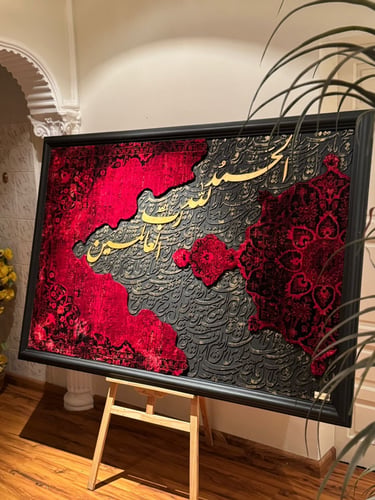الحمدلله رب العالمين