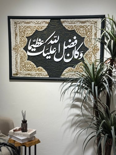 وكان فضل الله عليك عظيماً
