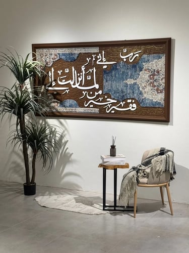 ربي إني لما انزلت إلي من خير فقير
