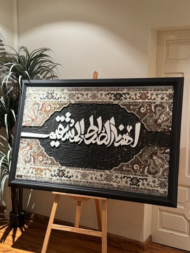 اهدنا الصراط المستقيم (2)