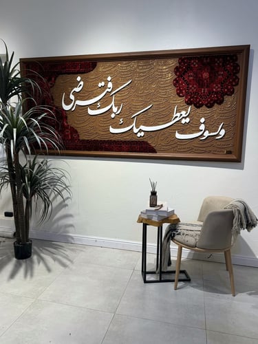 ولسوف يعطيك ربك فترضى
