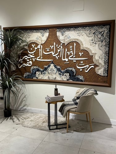 رب إني لما أنزلت إلى من خير فقير
