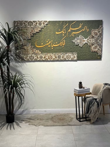 واصبر لحكم ربك فإنك بأعيننا - 1