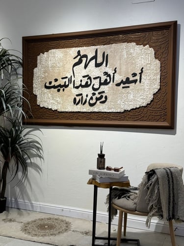 اللهم أسعد أهل هذا البيت ومن زاره