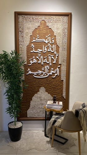 لوحة التوحيد - فن بارز بتصميم محراب اسلامي