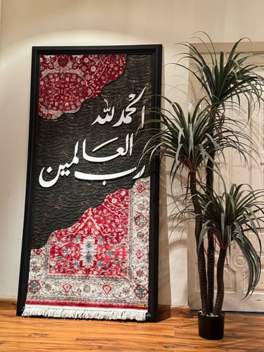 الحمدلله رب العالمين