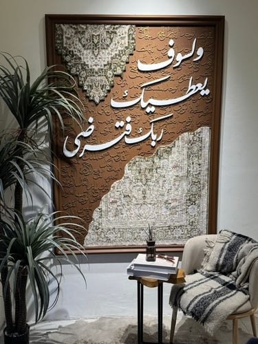 ولسوف يعطيك ربك فترضى