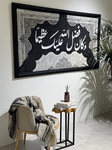 وكان فضل الله عليك عظيماً
