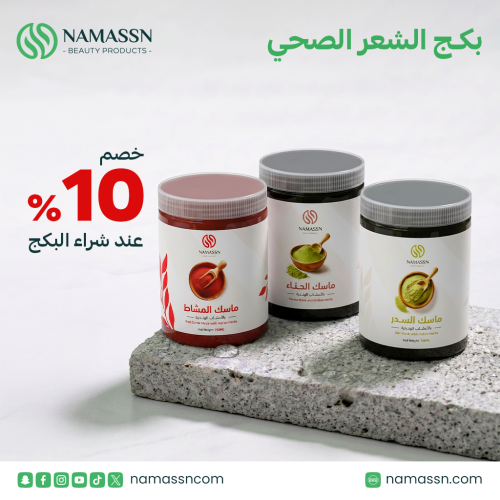 بكج الشعر الصحي : مجموعة ماسكات الأعشاب الهندية لإ...