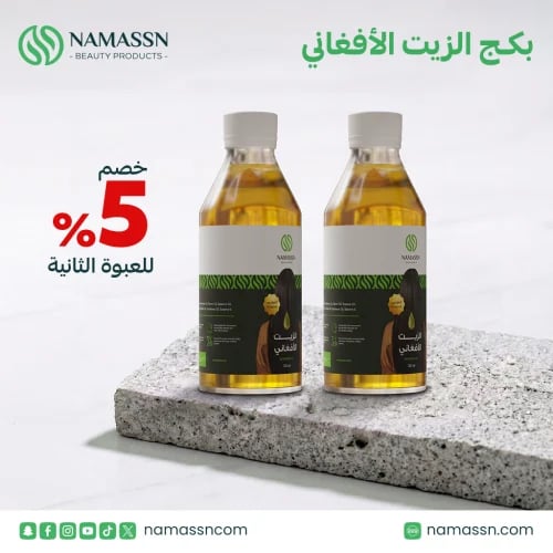 بكج الزيت الأفغاني للشعر: اشتري عبوة واحصلي على خص...