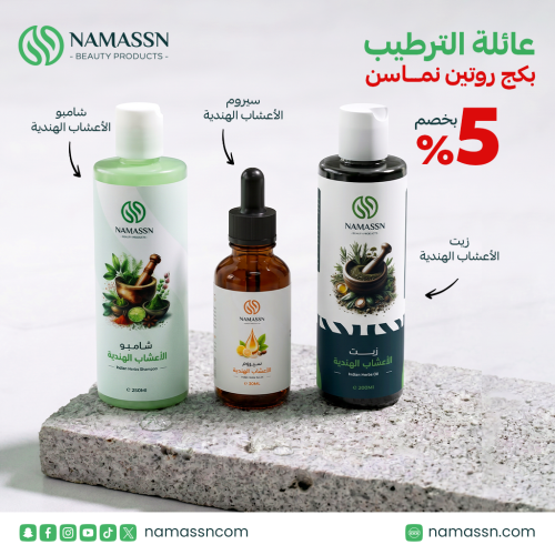 بكج عائلة الترطيب: 5% خصم على روتين الأعشاب الهندي...