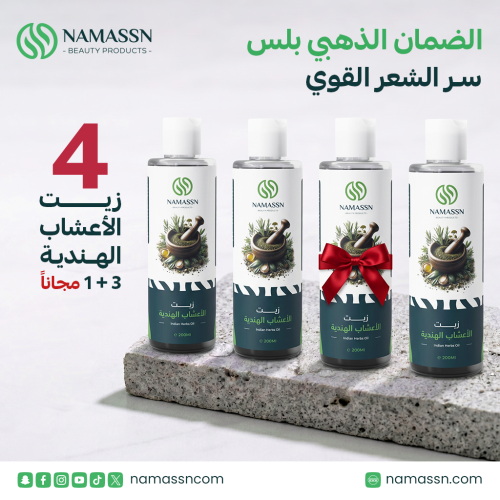 عرض العناية الدائمة: 3 + 1 حبة هدية زيت الأعشاب ال...