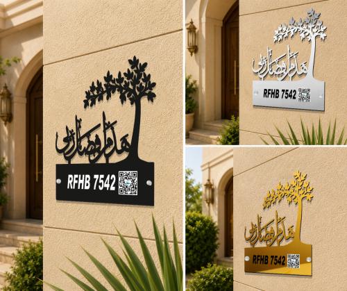 لوحة مدخل منزل بالعوان الوطني
