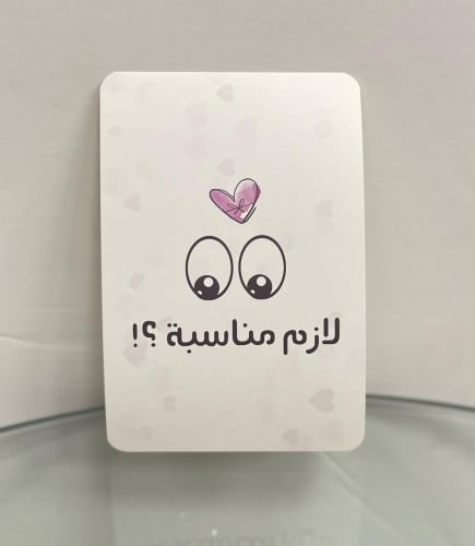 بطاقة اهداء - لازم مناسبة؟!