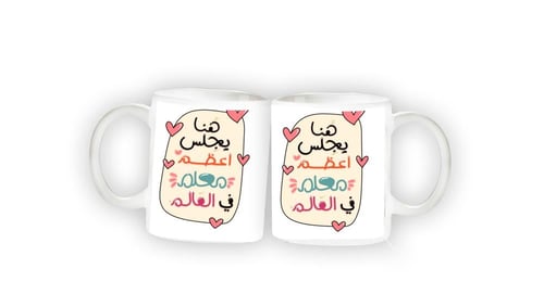 كوب أعظم معلم