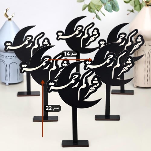 مجموعة من 6 ستاند خشبي رمضاني بعبارة (شهركم رحمة)