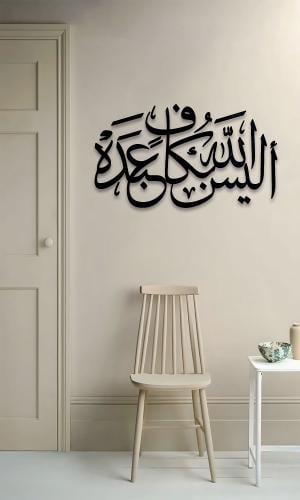 أليس الله بكاف عبده
