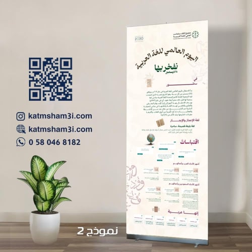 رول اب اليوم العالمي للغة العربية هوية وانتماء