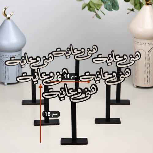 مجموعة من 6 ستاند خشبي رمضاني بعبارة (هنى وعافية)