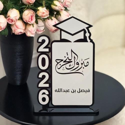 درع مبروك التخرج 2026