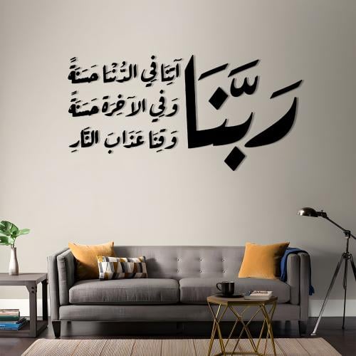ربنا آتنا فى الدنيا حسنة وفى الآخرة حسنة وقنا عذاب...