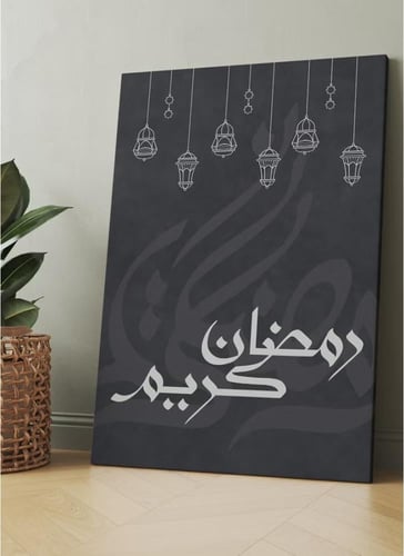 لوحة كانفاس رمضانية بتصميم"رمضان كريم "