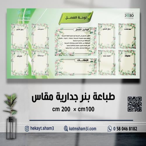 لوحة بنر الفصل