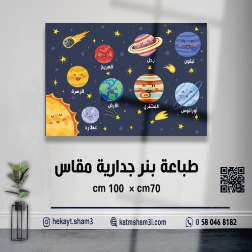 لوحة بنر الفضاء