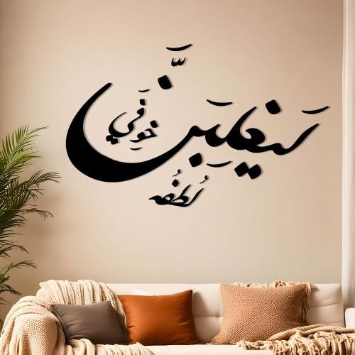 ليغلبن لطفه خوفى