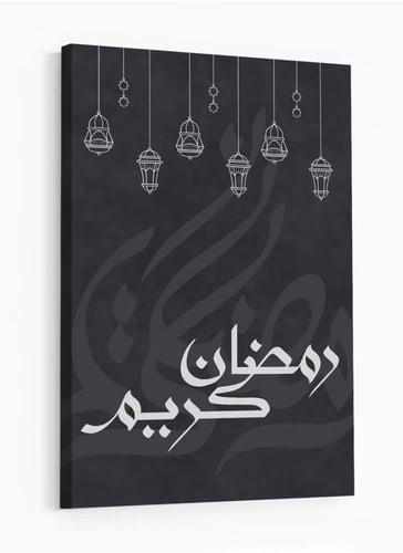 لوحة كانفاس رمضانية بتصميم"رمضان كريم "