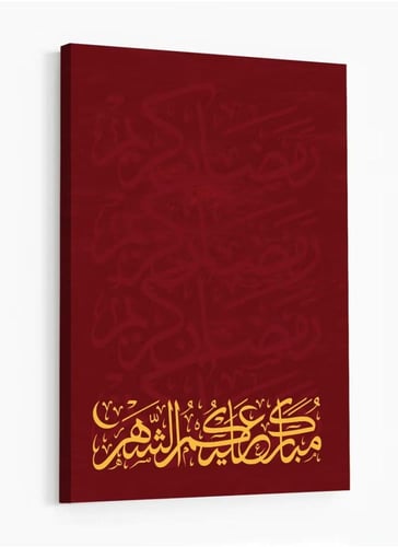 لوحة كانفاس رمضانية بتصميم"مبارك عليكم الشهر "