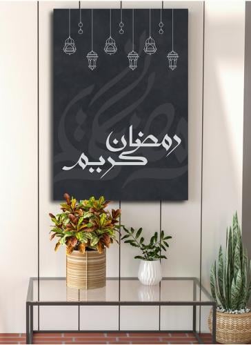 لوحة كانفاس رمضانية بتصميم"رمضان كريم "