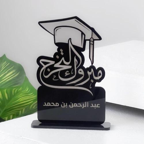 درع تخرج 2026 أسود