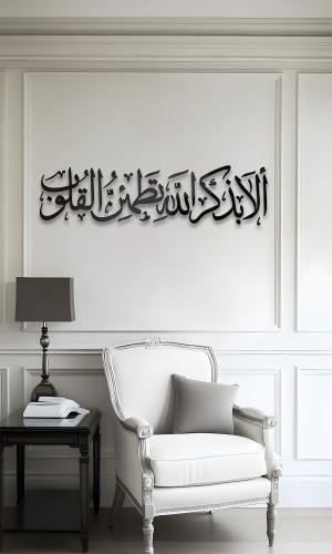 ألا بذكر الله تطمئن القلوب