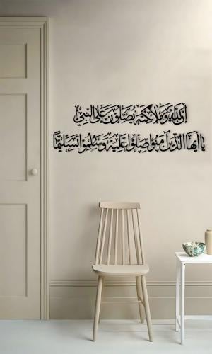 إن الله وملائكته يصلون على النبي ياأيها الذين آمنو...