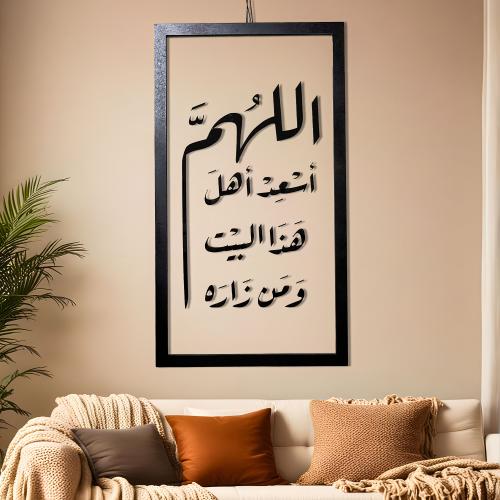 اللهم اسعد اهل هذا البيت ومن زاره