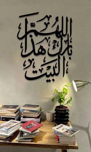 اللهم بارك هذا البيت