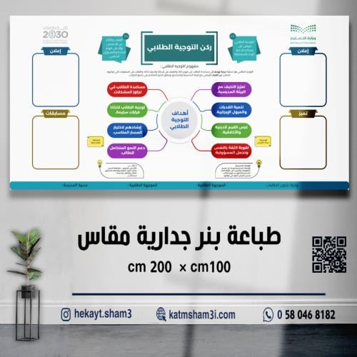 لوحة بنر ركن التوجيه الطلابي