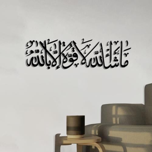 ماشاء الله لا قوة إلا بالله