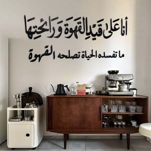 انا على قيد القهوة ورائحتها ماتفسده الحياة تصلحه ا...
