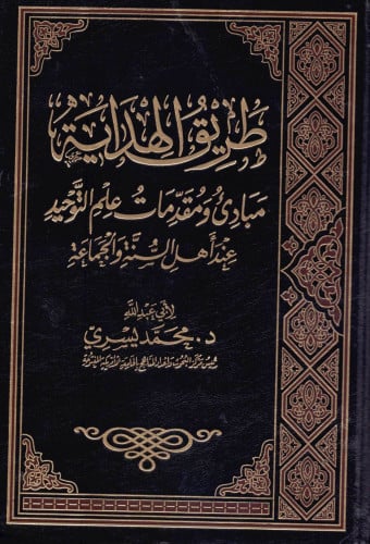 The path of guidance