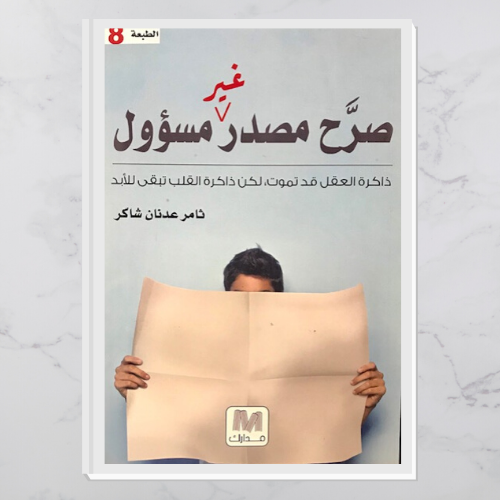 صرّح مصدر غير مسؤول