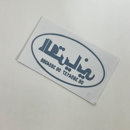 استكر القرياني