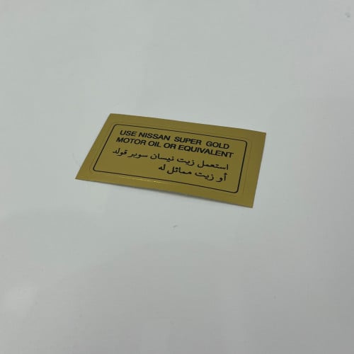 استكر زيت نيسان