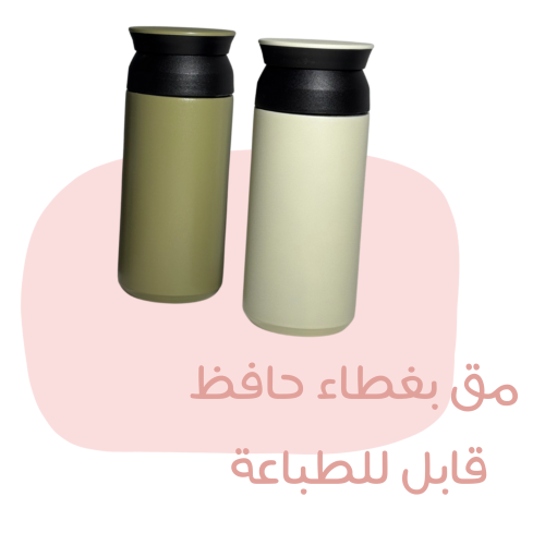 مق بغطاء حافظ