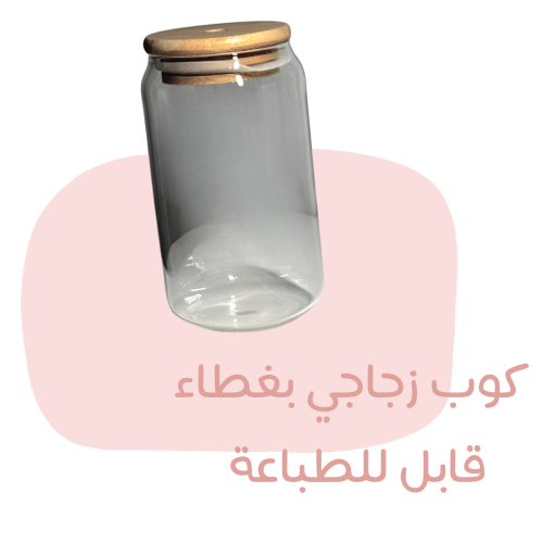كوب زجاحي بغطاء خشبي