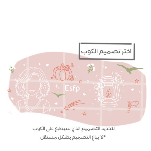 تصميم esfp